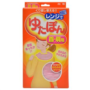 レンジでゆたぽん 首肩用 ふわふわカバー付