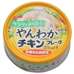 【ケース販売】はごろも サラダによく合う やんわかチキンフレーク 80g×24個入