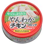 【ケース販売】はごろも サラダによく合う やんわかチキンブロック 80g×24個入