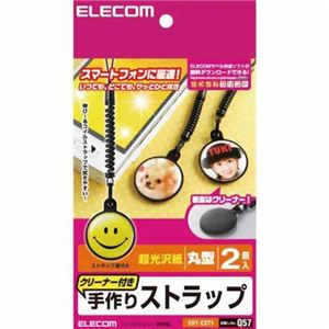 エレコム クリーナー付き手作りストラップ 丸型 EDT-CST1