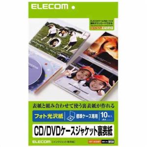 エレコム フォト光沢紙 CD/DVDケースジャケット裏表紙 10枚入 EDT-KCDBT