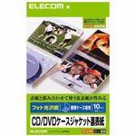 エレコム フォト光沢紙 CD/DVDケースジャケット裏表紙 10枚入 EDT-KCDBT