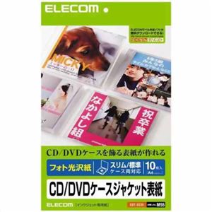 エレコム フォト光沢紙 CD/DVDケースジャケット表紙 10枚入 EDT-KCDI