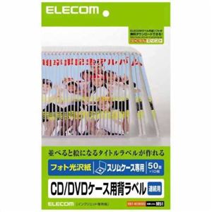 エレコム フォト光沢紙 CD/DVDケース用背ラベル(絵柄連続印刷用) 50面×10枚 EDT-KCDSE2