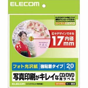 エレコム フォト光沢紙 写真印刷がキレイなCD/DVD用ラベル 内径17mm 20枚入 EDT-KDVD1S