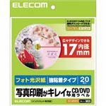 エレコム フォト光沢紙 写真印刷がキレイなCD/DVD用ラベル 内径17mm 20枚入 EDT-KDVD1S