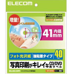 エレコム フォト光沢紙 写真印刷がキレイなCD/DVD用ラベル 内径41mm 40枚入 EDT-KDVD2