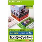 エレコム フォト光沢紙 DVDトールケースジャケットカードセット 10枚入 EDT-KDVDM1