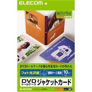 エレコム フォト光沢紙 DVDトールケースジャケットカード 10枚入 EDT-KDVDT1