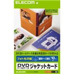 エレコム フォト光沢紙 DVDトールケースジャケットカード 10枚入 EDT-KDVDT1