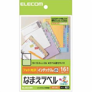 エレコム フォト光沢 なまえラベル インデックス用 小 16面×12シート EDT-KFL1