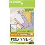 エレコム フォト光沢 なまえラベル インデックス用 大 9面×12シート EDT-KFL3