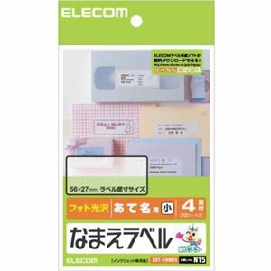 エレコム フォト光沢 なまえラベル あて名用 小 56×27mm EDT-KNM15