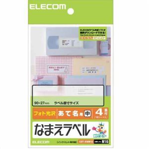 エレコム フォト光沢 なまえラベル あて名用 中 90×27mm EDT-KNM16