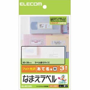 エレコム フォト光沢 なまえラベル あて名用 大 90×38mm EDT-KNM17