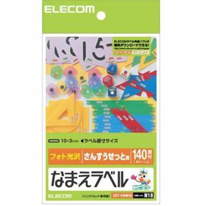 エレコム フォト光沢 なまえラベル さんすうせっと用 10×3mm EDT-KNM18