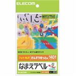 エレコム フォト光沢 なまえラベル さんすうせっと用 10×3mm EDT-KNM18