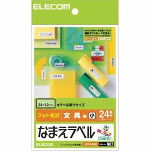 エレコム フォト光沢 なまえラベル 文具用 小 24×12mm EDT-KNM7