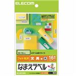 エレコム フォト光沢 なまえラベル 文具用 大 33×12mm EDT-KNM8