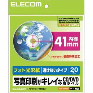 エレコム フォト光沢紙 写真印刷がキレイなCD/DVD用ラベル 透けないタイプ 内径41mm 20枚入 EDT-KUDVD1