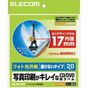 エレコム フォト光沢紙 写真印刷がキレイなCD/DVD用ラベル 透けないタイプ 内径17mm 20枚入 EDT-KUDVD1S