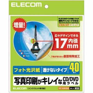 エレコム フォト光沢紙 写真印刷がキレイなCD/DVD用ラベル 透けないタイプ 内径17mm 40枚入 EDT-KUDVD2S