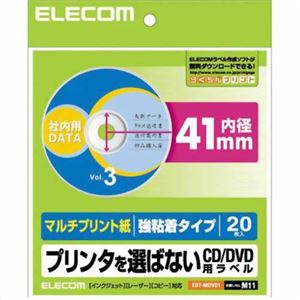 エレコム マルチプリント紙 プリンタを選ばないCD/DVD用ラベル 強粘着タイプ 内径41mm 20枚入 EDT-MDVD1