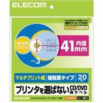 エレコム マルチプリント紙 プリンタを選ばないCD/DVD用ラベル 強粘着タイプ 内径41mm 20枚入 EDT-MDVD1