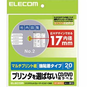 エレコム マルチプリント紙 プリンタを選ばないCD/DVD用ラベル 強粘着タイプ 内径17mm 20枚入 EDT-MDVD1S