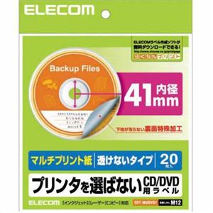 エレコム マルチプリント紙 プリンタを選ばないCD/DVD用ラベル 透けないタイプ 内径41mm 20枚入 EDT-MUDVD1