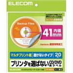 エレコム マルチプリント紙 プリンタを選ばないCD/DVD用ラベル 透けないタイプ 内径41mm 20枚入 EDT-MUDVD1