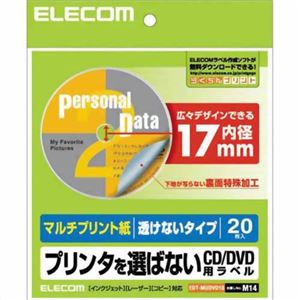 エレコム マルチプリント紙 プリンタを選ばないCD/DVD用ラベル 透けないタイプ 内径17mm 20枚入 EDT-MUDVD1S