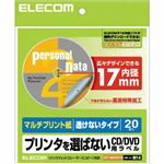 エレコム マルチプリント紙 プリンタを選ばないCD/DVD用ラベル 透けないタイプ 内径17mm 20枚入 EDT-MUDVD1S