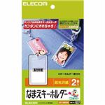 エレコム 超光沢紙 なまえキーホルダー 長方形型 EDT-NMKH2