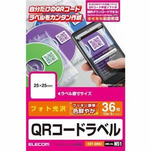 エレコム QRコードラベル 36枚(25×25mm) EDT-QRH2