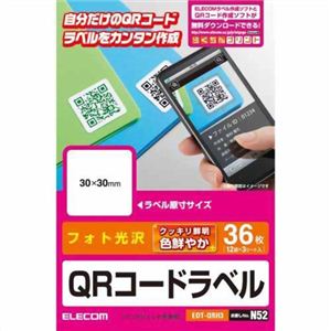 エレコム QRコードラベル 36枚(30×30mm) EDT-QRH3