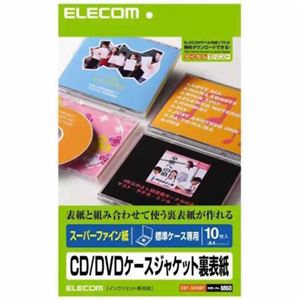 エレコム スーパーファイン紙 CD/DVDケースジャケット裏表紙 標準ケース専用 10枚入 EDT-SCDBT