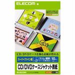 エレコム スーパーファイン紙 CD/DVDケースジャケット表紙 スリム/標準ケース両対応 10枚入 EDT-SCDI