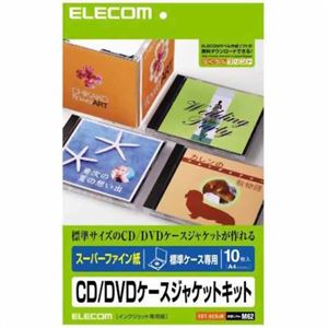 エレコム スーパーファイン紙 CD/DVDケースジャケットキット 標準ケース専用 10枚入 EDT-SCDJK