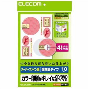 エレコム スーパーファイン紙 カラー印刷がキレイなCD/DVD用ラベル 強粘着タイプ 内径41mm 10枚入 EDT-SDVD1A4