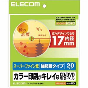 エレコム スーパーファイン紙 カラー印刷がキレイなCD/DVD用ラベル 強粘着タイプ 内径17mm 20枚入 EDT-SDVD1S