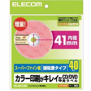 エレコム スーパーファイン紙 カラー印刷がキレイなCD/DVD用ラベル 強粘着タイプ 内径41mm 40枚入 EDT-SDVD2