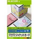 エレコム スーパーファイン紙 DVDトールケースジャケットカード スリムケース専用 10枚入 EDT-SDVDM1