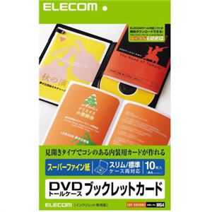 エレコム スーパーファイン紙 DVDトールケースブックレットカード スリム/標準ケース両対応 10枚入 EDT-SDVDN1