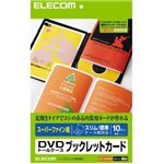 エレコム スーパーファイン紙 DVDトールケースブックレットカード スリム/標準ケース両対応 10枚入 EDT-SDVDN1