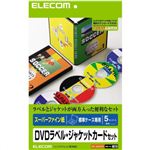 エレコム スーパーファイン紙 DVDラベル・ジャケットカードセット 標準ケース専用 5セット EDT-SDVDTST