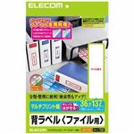 エレコム マルチプリント紙 背ラベル ファイル用 36×137mm 100枚 EDT-TF10