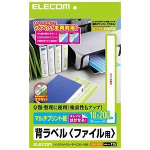 エレコム マルチプリント紙 背ラベル ファイル用 18×200mm 130枚 EDT-TF13