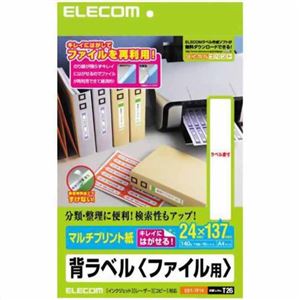 エレコム マルチプリント紙 背ラベル ファイル用 24×137mm 140枚 EDT-TF14