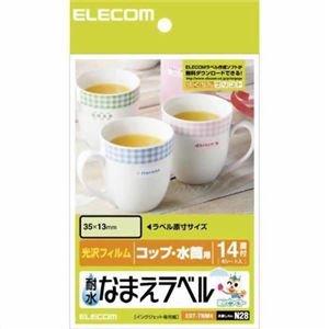 エレコム 光沢フィルム 耐水なまえラベル コップ・水筒用 35×13mm 56枚 EDT-TNM4